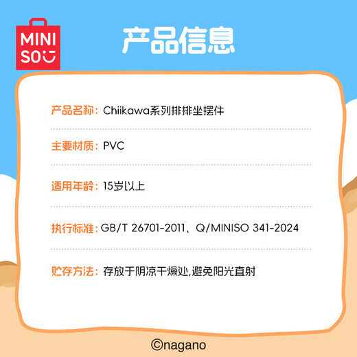 MINISO Chiikawa series of row-by-seat ornaments, blind box figures, desktop ornaments, toys, birthday gifts for men and women, Usaki