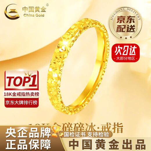 CHINA GOLD 18K gold crushed ice ring for women 2025 new style versatile simple Valentine's Day birthday gift for girlfriend and wife classic 18K crushed ice ring about 0.25g size 10