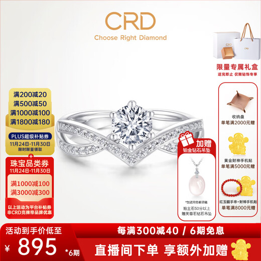 CRD Ke Laidi spot sparkling PT950 platinum crown diamond ring women's ring proposal wedding diamond ring total about 27 points main stone 20 points F-G color SI