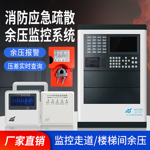 Fire emergency evacuation residual pressure sensor controller detector monitoring stairwell remote pressure difference measurement and control residual pressure monitor