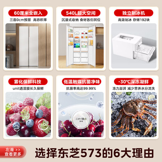 TOSHIBA 573 double-door 60cm ultra-thin high-capacity zero-embedded semi-automatic ice-making first-level energy-saving energy-saving frost-free three-generation household fresh-keeping refrigerator GR-RS573WI-PG1