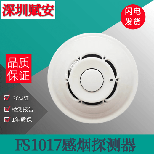 Shenzhen Fu'an smoke alarm temperature sensor hand alarm alarm module sound and light layer display smoke sensor FS1017 with base V3.0