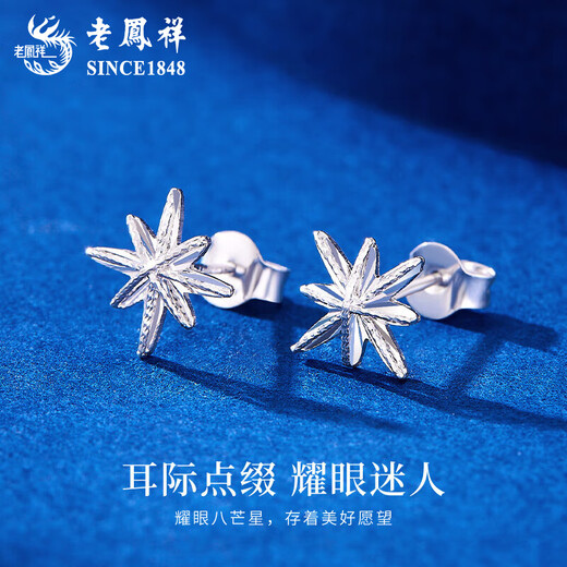 Lao Fengxiang PT950 platinum star earrings, female star shining earrings, light luxury niche birthday gift for girlfriend and wife, platinum star earrings, one pair, about 1.8g, brand gift box