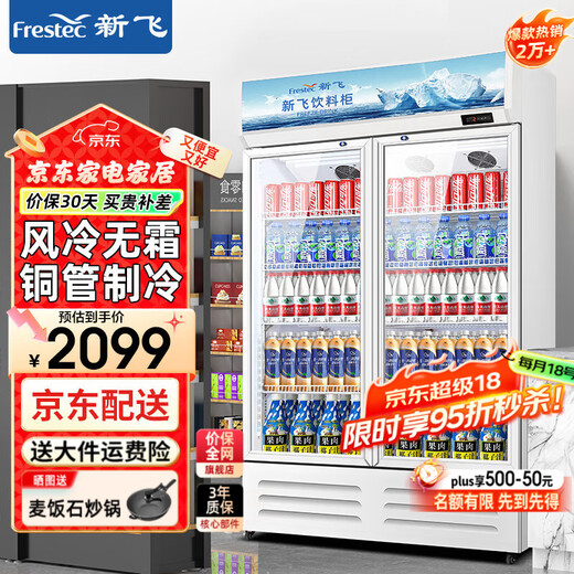 新飞（frestec）展示柜冷藏保鲜柜酒水饮料冰柜双开门冷藏柜酒店冷藏保鲜柜超市直冷玻璃门风冷无霜冰箱立式冷柜 双门蓝白688L【4D风冷无霜】【数显控温】