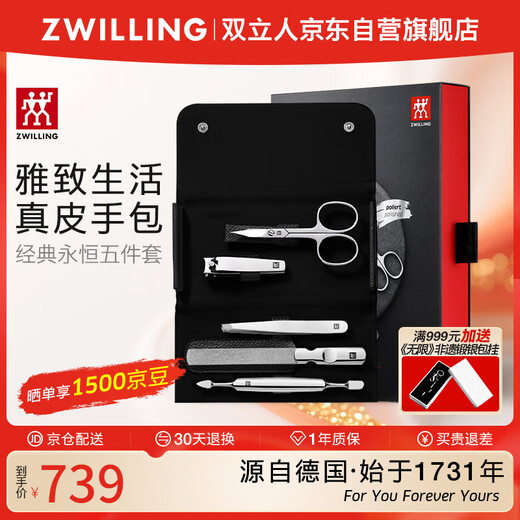 Zwilling (ZWILLING) classic nail clippers, nail scissors, nail clippers, nail files, eyebrow tweezers, dead skin push manicure set, German leather gift