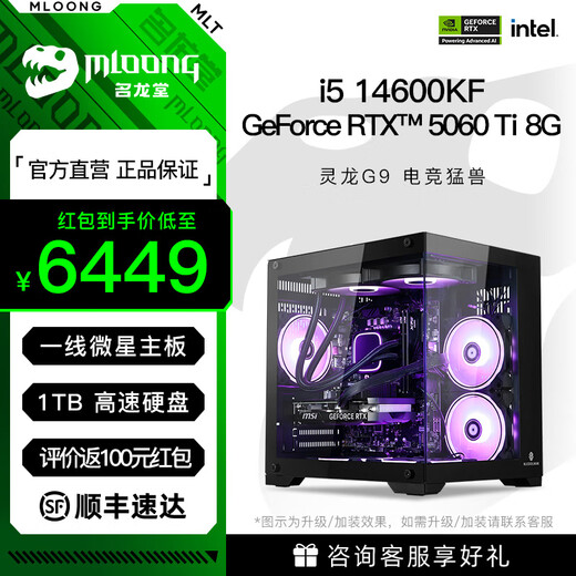 Minglongtang i5 14600kf/5060/5060Ti/5070Ti/5080 graphics card assembly computer e-sports game desktop host office design machine complete machine delta computer configuration advanced version I5 14600KF/RTX5060Ti single host