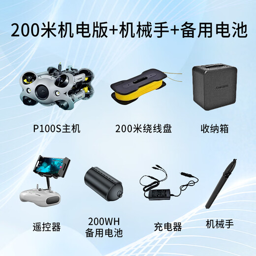 Lingle Qianshao P100S light industrial grade UAV with ultra-clear vision and professional rescue underwater robot customized model, electromechanical version 200 meters + manipulator + backup battery