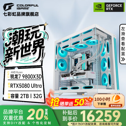 Colorful Ruilong R7 9800X3D RTX5070Ti RTX5080 assembled computer complete machine DIY Delta game console live broadcast design desktop e-sports host configuration four 9800X3D RTX5080 e-sports host