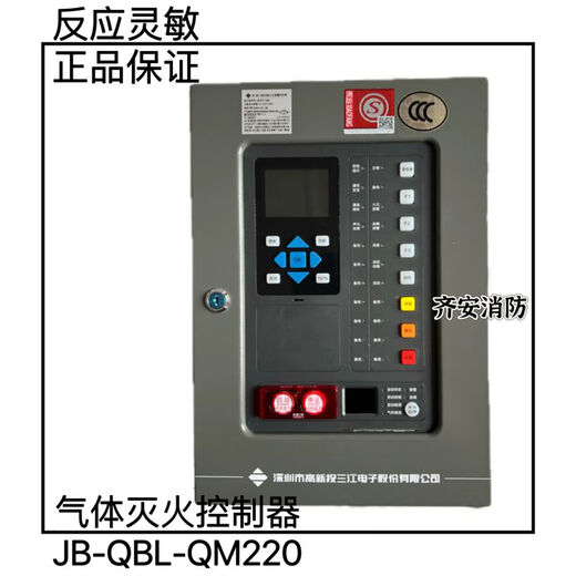 Fanhai Sanjiang gas fire extinguishing controller JB-QBL-QM210/QM220 gas fire extinguishing Sanjiang QM300/4 second zone 1750