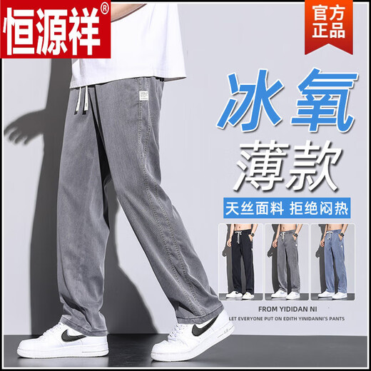 Hengyuanxiang summer Tencel pants men's straight loose floor-length wide-leg pants 2025 autumn thin casual pants for boys 1048 gray 1 pack M size