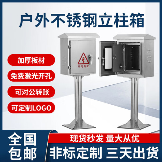 Outdoor 304 stainless steel column box double-door instrument monitoring distribution box floor-standing rainproof charging box custom-made single door 300*250*150 column height 300