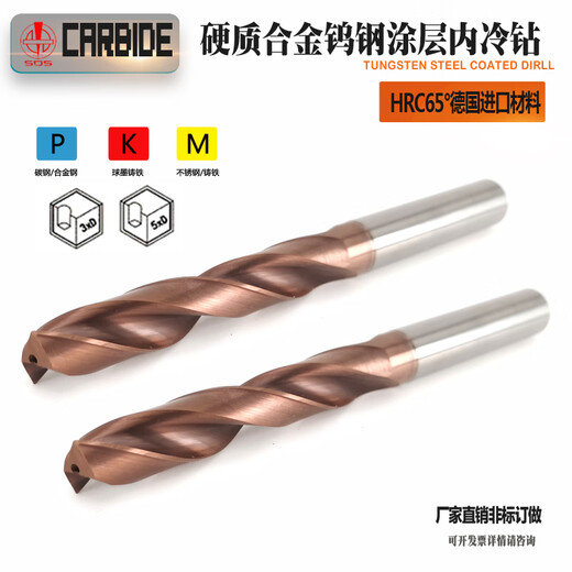 Carbide tungsten steel inner cooling drill center water outlet high hardness heat treated quenched steel high efficiency drill bit 316 3 o'clock 0-3 o'clock 7*20 blade length*62 full length*D4 handle 1