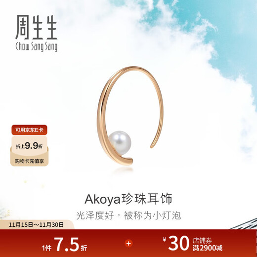 Chow Sang Sang 18K Gold Daily Luxe Akoya Cultured Saltwater Pearl Earrings Single 90036E Pricing