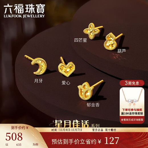 Lukfook Jewelry Love Gold Earrings Light Shadow Gold (Single) Pure Gold Crushed Ice Earrings Total Weight Approximately 0.28g