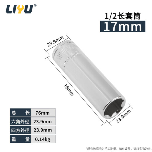 Liyu industrial grade 12.5MM large flying hexagonal extended sleeve chrome vanadium steel sleeve head casing auto repair tool accessories 17MM