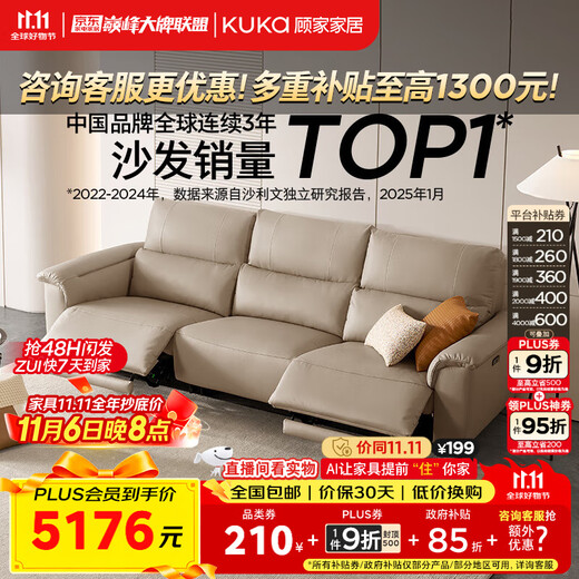 The same style as the KUKA store, modern and simple electric functional leather sofa with zero back against the wall 6196 oatmeal color three-seater 2 electric