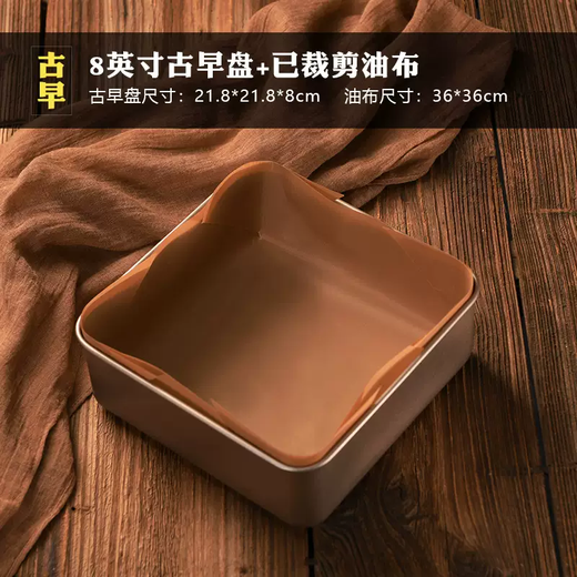 Yusen Yi Ancient Morning Flavor Bottom Mold Sticky Plate Heightened and Deepened 6-Square Cake 9-Inch Use Live Bake Oven Home-8 Baking 8-Inch Square Heightened Ancient Morning Mold-36cm Oilcloth