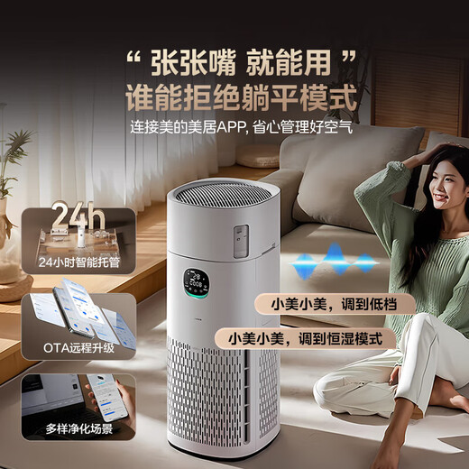 Midea purification and humidification all-in-one air purifier maternal and child grade medical grade formaldehyde removal, smoke sterilization, virus removal, odor allergen removal, cat hair floating hair haze pollen purification and humidification top-level formaldehyde digital display voice intelligent control RX800PRO