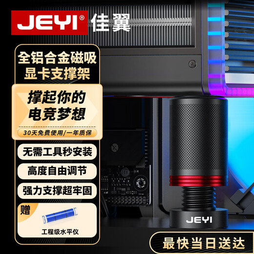 JEYI graphics card bracket 40/50 series graphics card bracket fan support bracket sea view room desktop computer case cylindrical bottom magnetic height adjustable aluminum alloy material