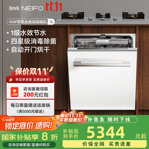 Neifo built-in 16-set large-capacity dishwasher hot air drying stove next-level water-efficiency intelligent layered cleaning 16W (white panel)