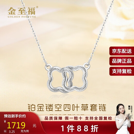 Jin Zhifu inheritance platinum chain set for women four-leaf clover PT950 platinum lucky four-leaf pendant for girlfriend and wife birthday gift four-leaf clover chain about 3.25 grams