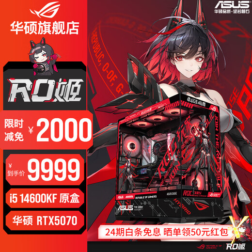 ASUS 24-issue interest-free RTX5070/5060Ti/5060 graphics card 14600KF high-end fully equipped DIY assembly computer desktop complete game console RO Ji mod chassis i5 14600KF + ASUS RTX5070 configuration nine