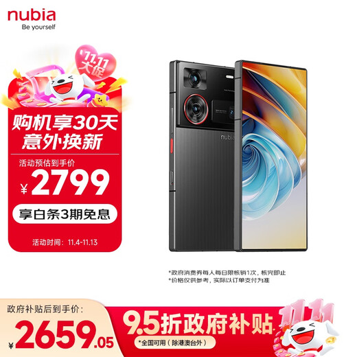 Nubia Z60Ultra leading version, true full screen 12GB+256GB racing black, third generation Snapdragon 8 leading version, three main cameras, 5G mobile phone, national subsidy