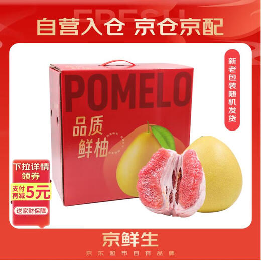 Jingxiansheng Fujian Red Heart Honey Pomelo, 4 large fruits, net weight about 10-12 Jin Jin is equal to 0.5 kg, fresh pomelo fruit gift box