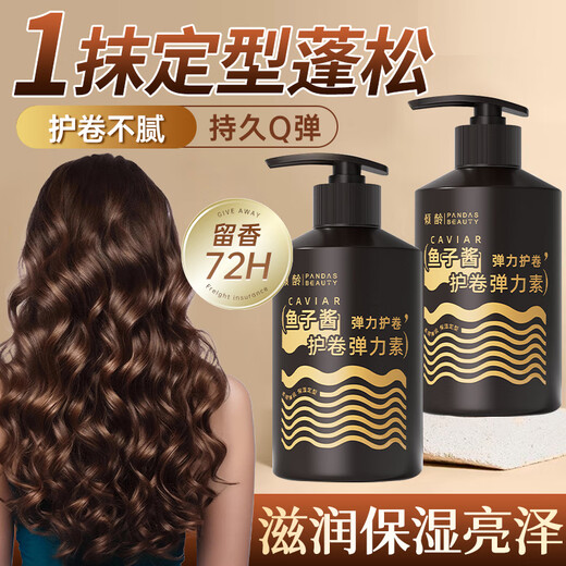 Age Caviar Elastic Curly Hair Moisturizing Protector Anti-frizz Curly Hair Elastic Curly Hair Styling Perm Care 1 bottle