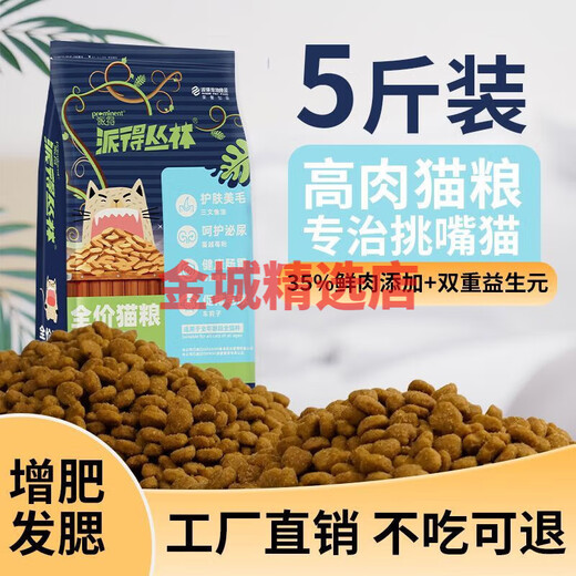 Prominent jungle cat food fresh meat 2.5kg British and American short blue cat Ragdoll general cat staple food 5Jin Jin equals 0.5kg, packed 2.5kg fresh chicken and salmon formula cat food 5Jin Jin equals 0.5kg 2 packs to