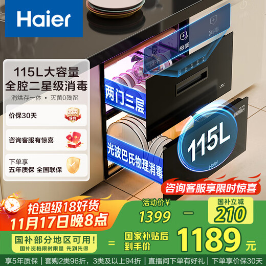 Haier 115L sterilizer cabinet built-in sterilization chamber series, two doors, three layers, household large capacity, ultraviolet + light wave pasteurization, baby bottles, maternal and infant disinfection EB021
