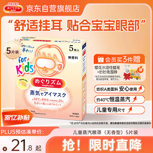 Kao (KAO) Mesolu children's steam eye mask (unscented) 5-pack eye protection patch sleep patch imported