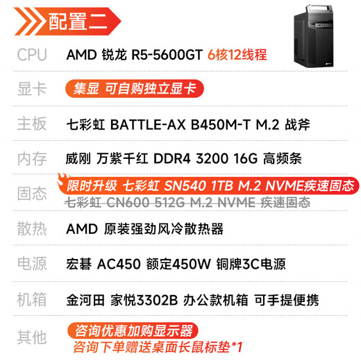 AMD Ryzen R5 5600GT/5700G/ Office gaming desktop assembly computer host complete machine DIY assembly machine monitor all-in-one office machine R5 5600GT+16G+1TB丨with two single hosts