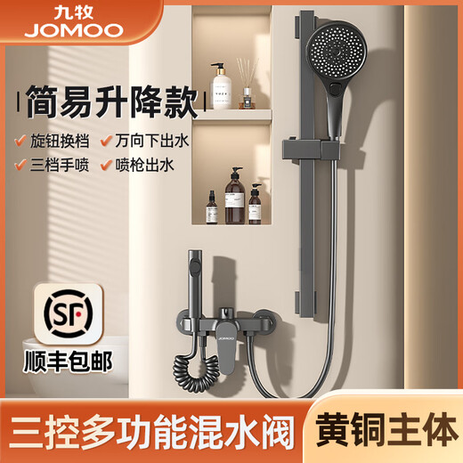 Jomoo shower head set simple roofless shower bathroom pressurized nozzle split lifting rod household all-copper mixing valve B2-gun ash simple three-function shower + lifting rod