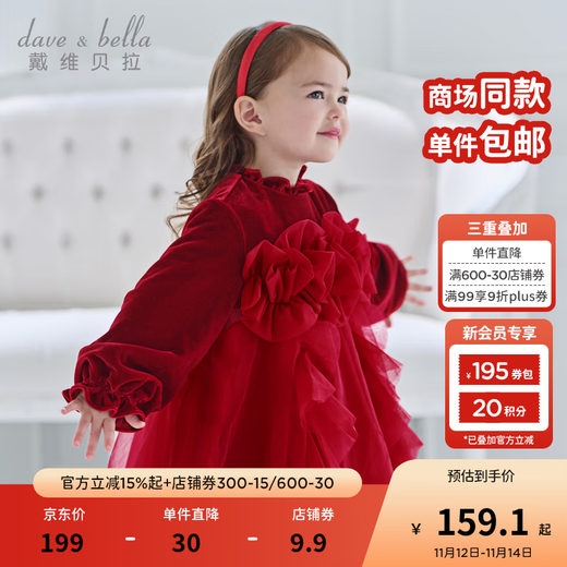 戴维贝拉（DAVE＆BELLA）儿童丝绒网纱裙2025冬装新款女宝宝连衣裙女童公主裙小童裙子童裙 浆果红【现货】 80 cm（建议身高73-80cm）