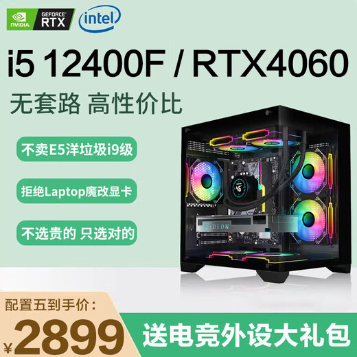 Intel Core i5 12400F/10400F/RTX4060 computer desktop game chicken nine new assembly host configuration five i5 12400F RTX2060 personal boutique e-sports host