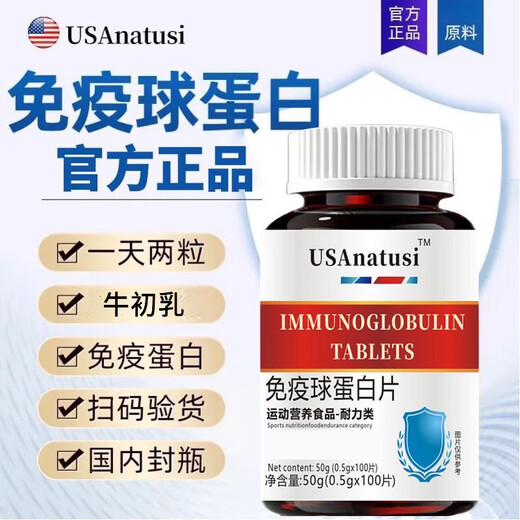 Inmunoglobulina para adultos de mediana edad y ancianos, inmunidad, resistencia, calostro bovino, materias primas nutricionales para débiles y débiles, paquete básico, compre uno y llévese otro gratis, 2 frascos