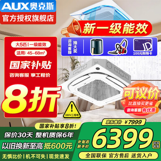 AUX home appliances subsidy 20% ceiling air conditioner 3/5 hp new one/two-stage variable frequency heating and cooling/single cooling ceiling central air conditioner large air volume embedded ceiling commercial air conditioner large 5 hp first-level energy efficiency hot model power saving large air volume 380v