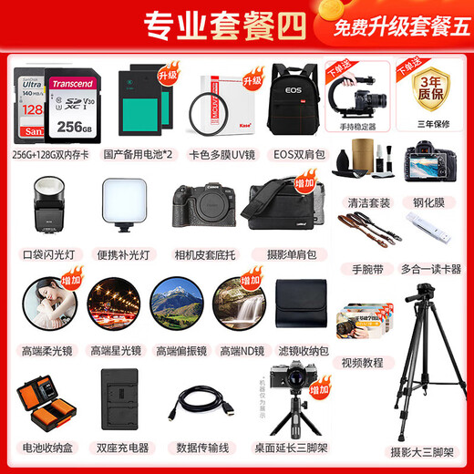 Canon r8 full-frame mirrorless camera R8 digital high-definition 4K video vlog live travel professional-grade mirrorless R8+RF24-105 STM single package lens all-round package live broadcast package six 256G card microphone dual light live broadcast high-end accessories