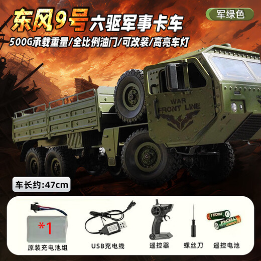 Chili 25 remote control cars for 6-14 years old, large toy car number, military truck, six-wheel drive simulation off-road children's electric car, Dongfeng No. 9 remote control truck, six-wheel, six-wheel drive green, standard 1 battery, free remote control battery + screwdriver