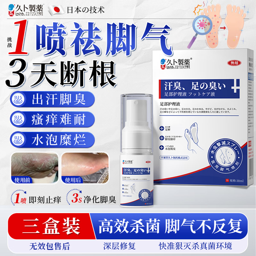 Jiub Pharmaceutical Athlete's Foot Spray to relieve itching, peeling, rotten feet, fungal infection, smelly feet, itchy feet, deodorant, anti-itching, sterilization and antibacterial 3 boxes
