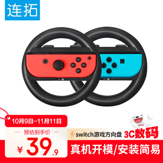 Liantuo switch game steering wheel Mario Kart 8 controller NS peripheral accessories Joy-Con game console controller steering wheel black + black