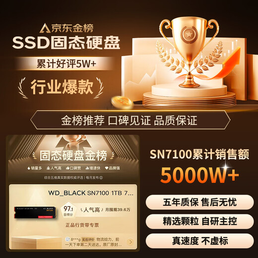 西部数据（WD）SSD固态硬盘M.2接口 SN7100 PCIe4.0 笔记本台式机固态硬盘 AI电脑配件 SN7100 4TB