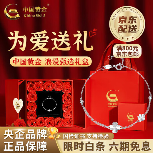 China Gold (CHINA GOLD) PT950 platinum four-leaf clover bracelet for women, simple plain chain, light luxury Valentine's Day birthday gift for girlfriend and wife, platinum lucky four-leaf clover bracelet, about 2.3g + selection gift box