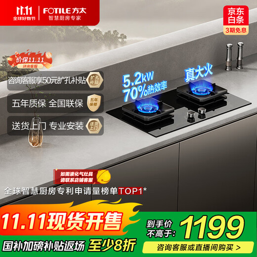 FOTILE newly upgraded 70% thermal efficiency gas stove natural gas household embedded 5.2kW* high fire gas stove 70% high thermal efficiency TF27B