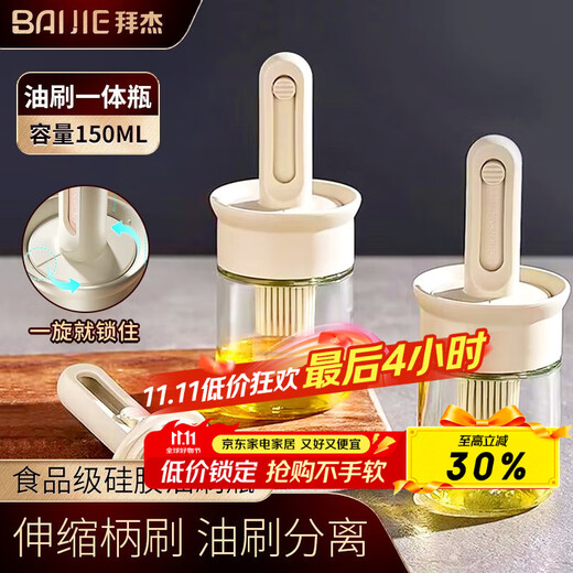 Baijie oil brush integrated bottle silicone retractable oil brush food grade oil brush pancake barbecue brush oil pot seasoning bottle