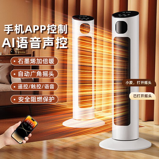 Sold 50W+ Yangtze Heater Graphene Home Heater Electric Heater Vertical Electric Heater Wide Angle Shaking Head Electric Heating Fan Light Sound Level 1 Energy Efficiency AI Intelligent Voice Energy-saving Mechanical Model Dumping Power Off + Graphene Quick Heat