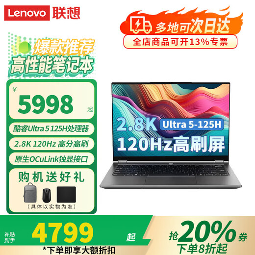 联想小新Pro14 2025补贴20%笔记本电脑可选 13代酷睿高性能来酷商用办公大学生游戏设计师绘图轻薄本 标配U5-125H 32G内存 1T固态 来酷 防眩光护眼屏丨全新升级丨官方正品