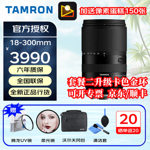 Tamron 18-300mm F3.5-6.3 B061 half-frame mirrorless zoom lens, portrait, landscape, travel and street photography, Nikon Z mount, official standard (with main picture as a bonus)