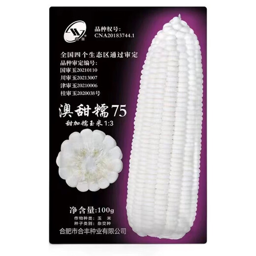 Семена сладкой и восковой кукурузы, австралийские сладкие и восковые 75 очень больших палочек, хороший вкус, высокая урожайность и устойчивость к болезням, фермерские весенние и осенние семена белой восковой кукурузы, сладкие и восковые семена кукурузы Xin'ao 75, оригинальные 200 г